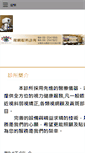 Mobile Screenshot of drcl.com.tw