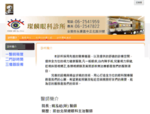 Tablet Screenshot of drcl.com.tw